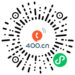 易号400电话申请网微信小程序二维码